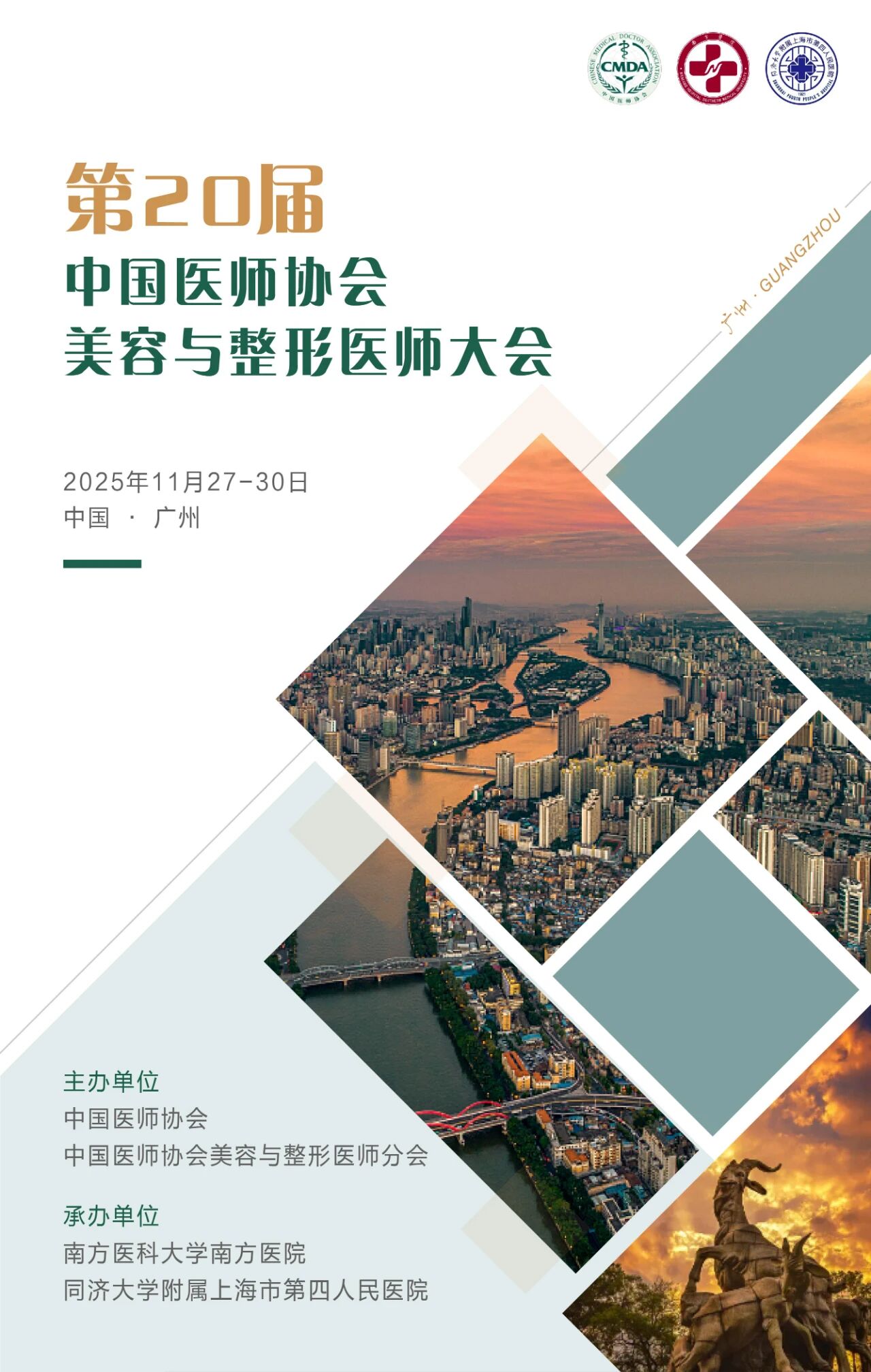 The 20th Chinese Medical Association Beauty and Plastic Surgery Physician Conference